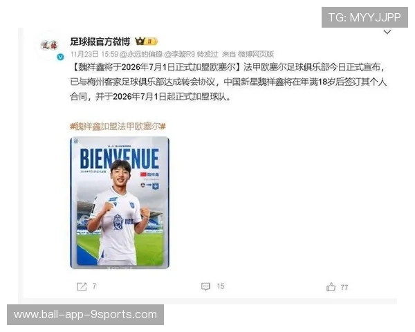 中国18岁天才留洋法甲，欧塞尔正式官宣重磅引援